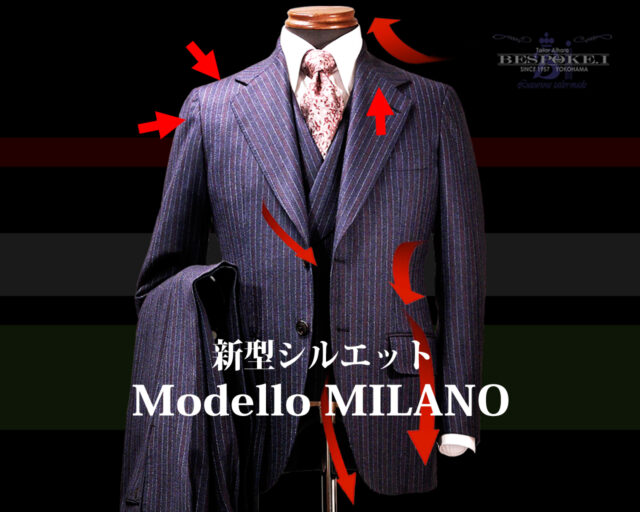 MODELLO MILANO ～新シルエット～ | テーラーアイハラ